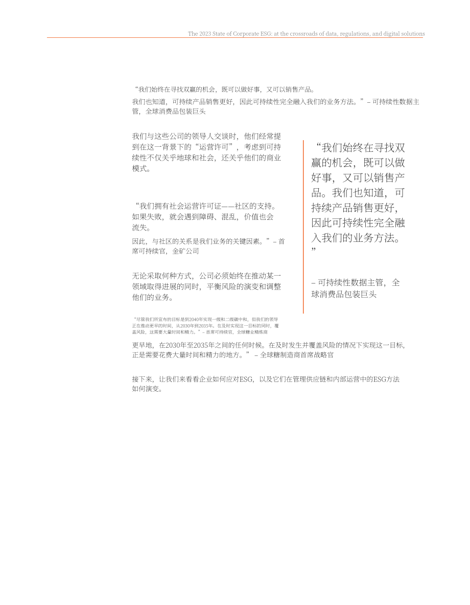 湯森路透：2023企業ESG報告（英文版）（29頁）.pdf_第14頁