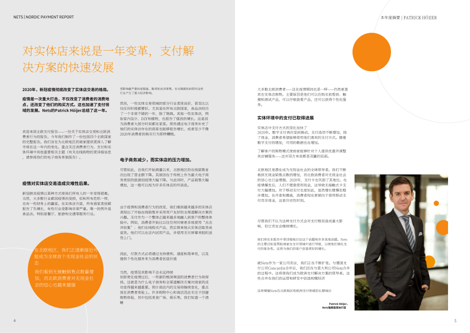 Nets：2020北歐支付報告（英文版）（17頁）.pdf_第3頁