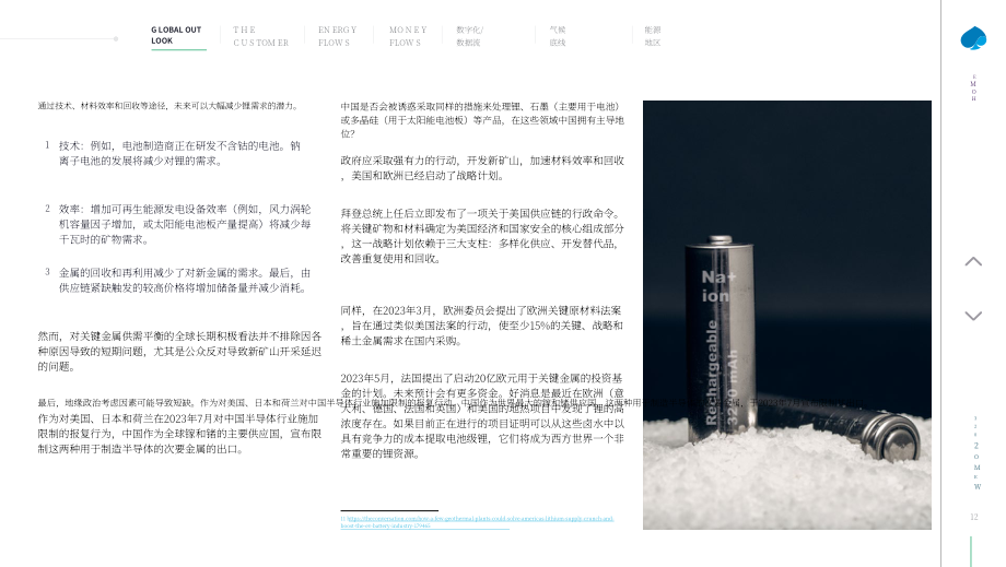 凱捷：2023年版世界能源市場觀察報告（第25版）（英文版）（394頁）.pdf_第12頁