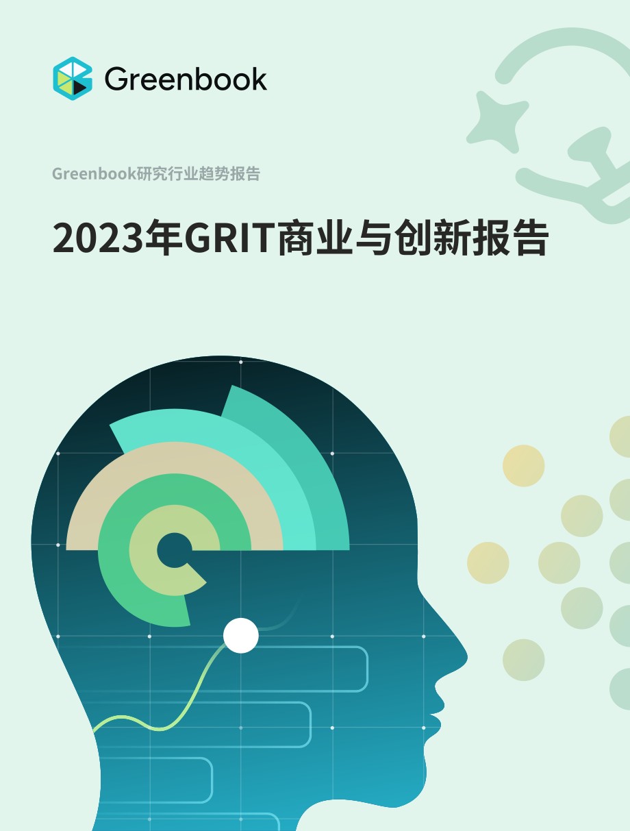 GreenBook：2023年GRIT商業與創新報告（英文版）（178頁）.pdf_第1頁