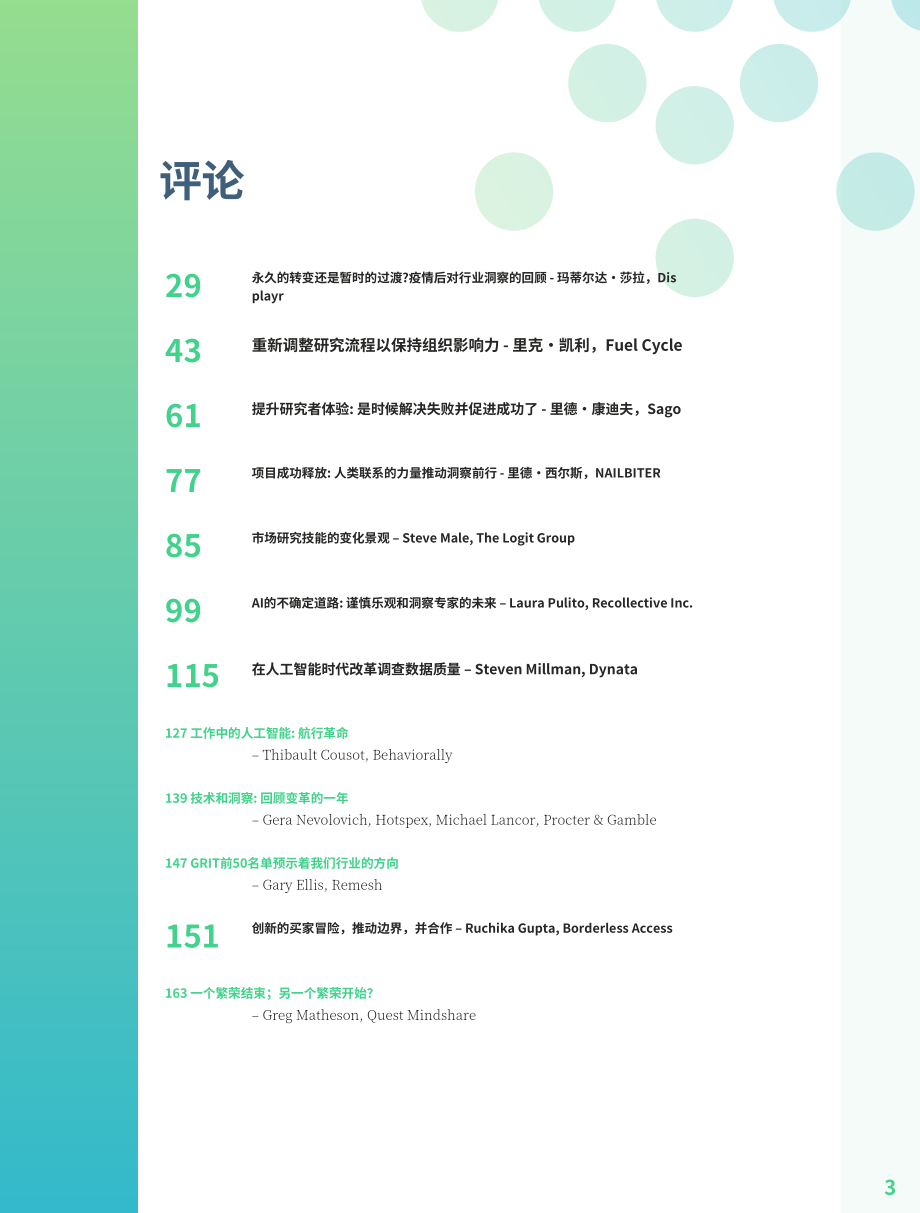 GreenBook：2023年GRIT商業與創新報告（英文版）（178頁）.pdf_第5頁