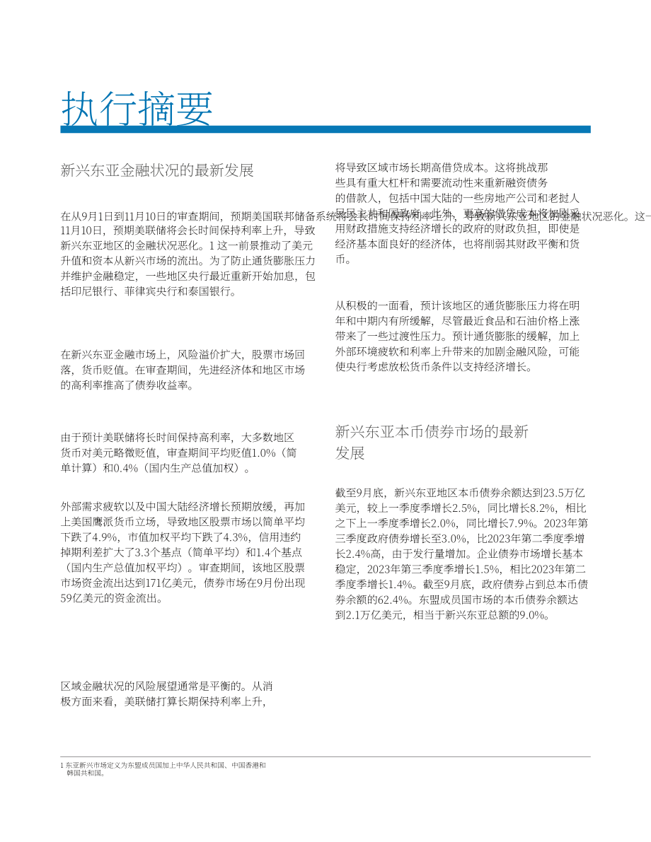 亞洲開(kāi)發(fā)銀行：2023亞洲債券監(jiān)測(cè)報(bào)告（11月期）（英文版）（60頁(yè)）.pdf_第8頁(yè)