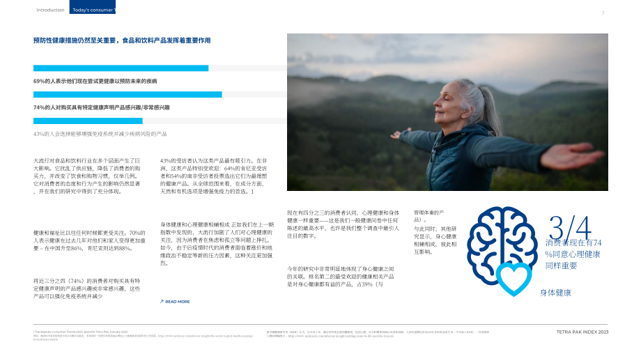 利樂：2023年健康和營養(yǎng)的未來報告（英文版）（38頁）.pdf_第7頁