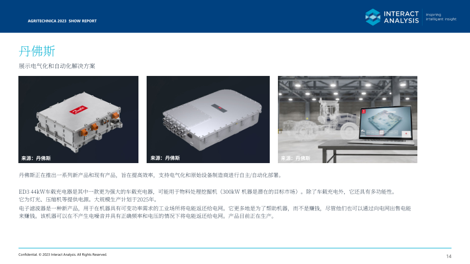 Interact Analysis：2023德國漢諾威農(nóng)業(yè)機(jī)械展覽會(huì) Agritechnica觀展報(bào)告（英文版）（39頁）.pdf_第14頁