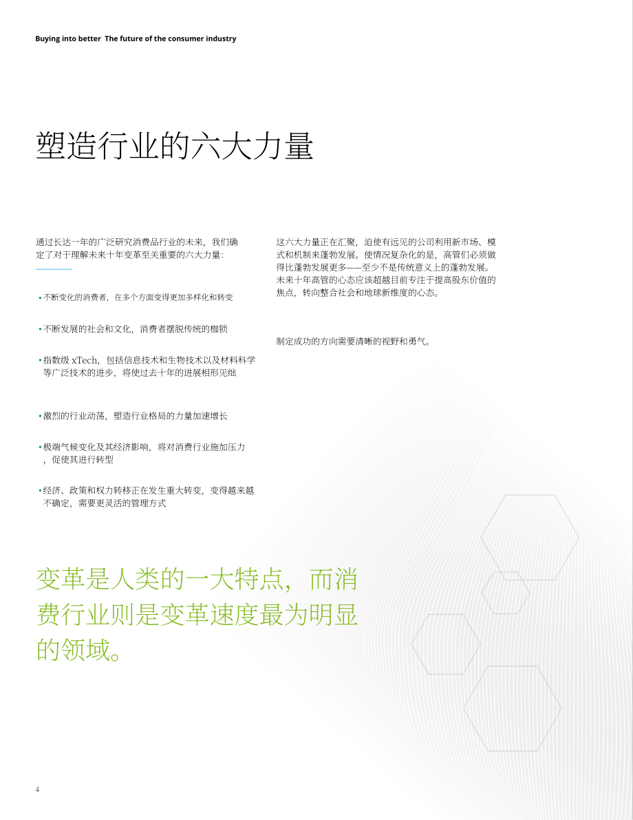 德勤：2023消費行業的未來報告（英文版）（12頁）.pdf_第4頁