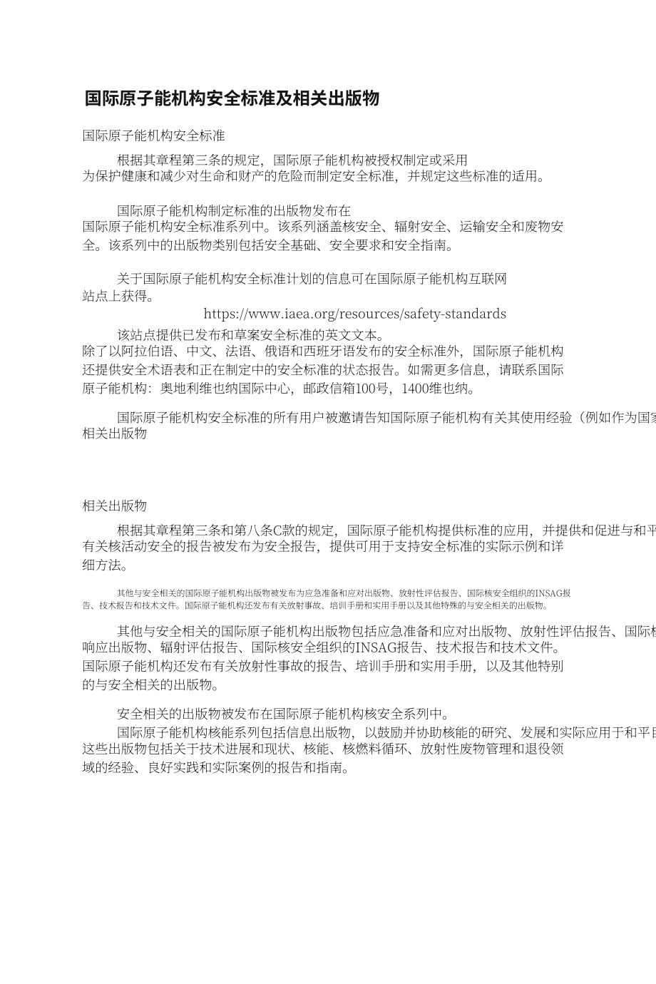 IAEA：2023輻射健康效應歸因與輻射風險推斷報告-適用原子能機構安全標準的考慮（英文版）（74頁）.pdf_第2頁
