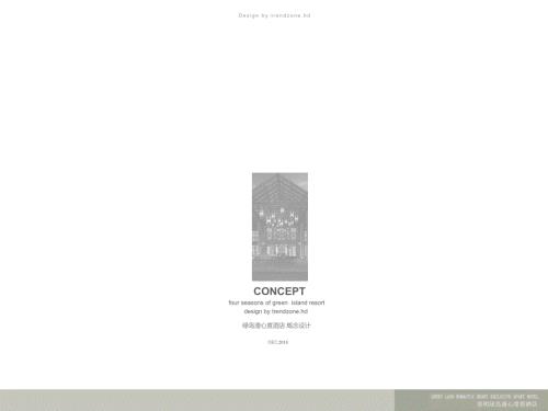 綠島漫心新海派休閑度假酒店概念設計方案（105頁）