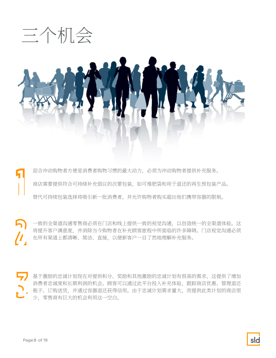 SLD：2023循環經濟報告-零售行業循環經濟的客戶旅程（英文版）（19頁）.pdf_第8頁