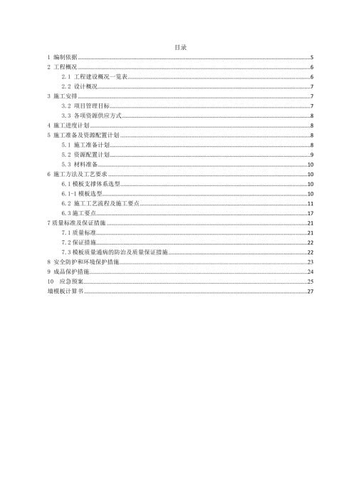 大型公共建筑超高層綜合塔樓和裙房地上木模板施工方案（70頁）