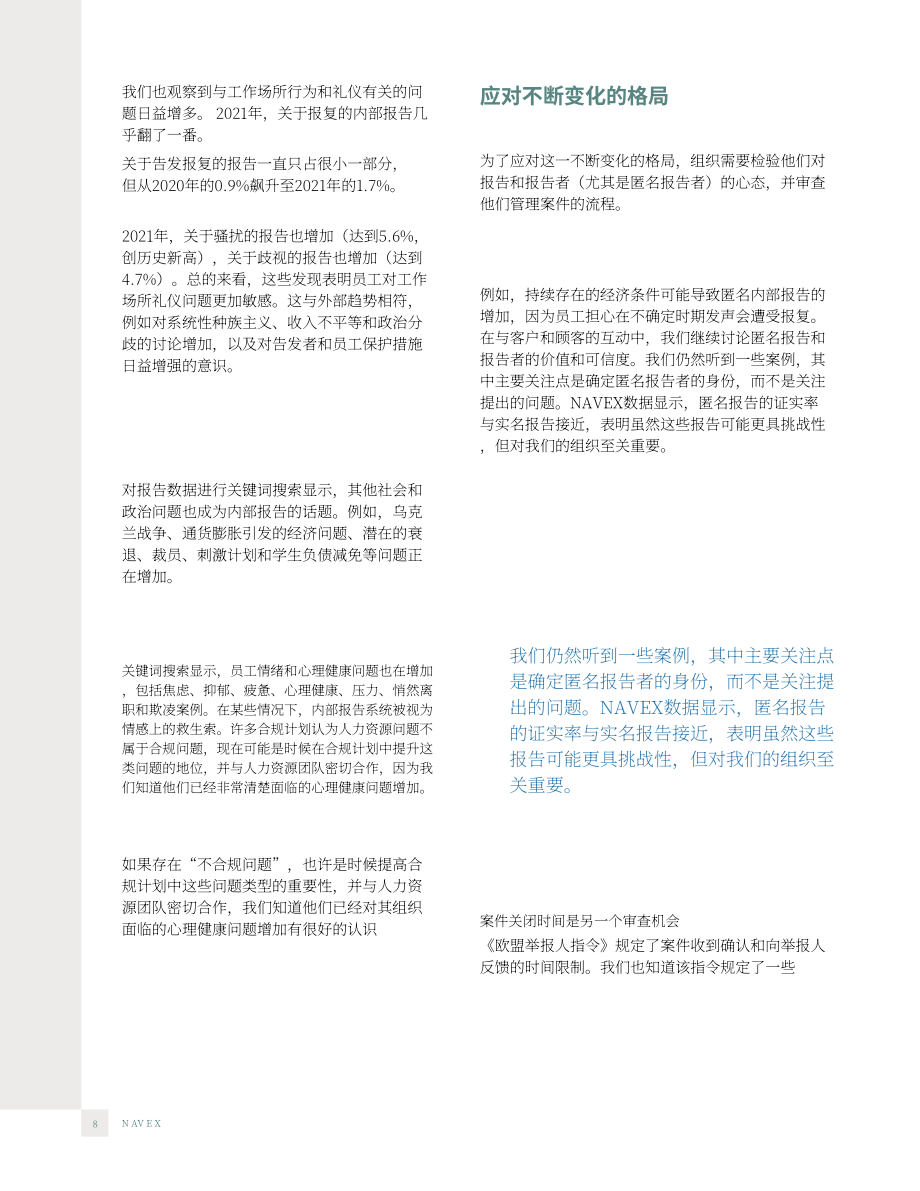 NAVEX Global：2023運營風險管理主要趨勢報告（英文版）（39頁）.pdf_第8頁