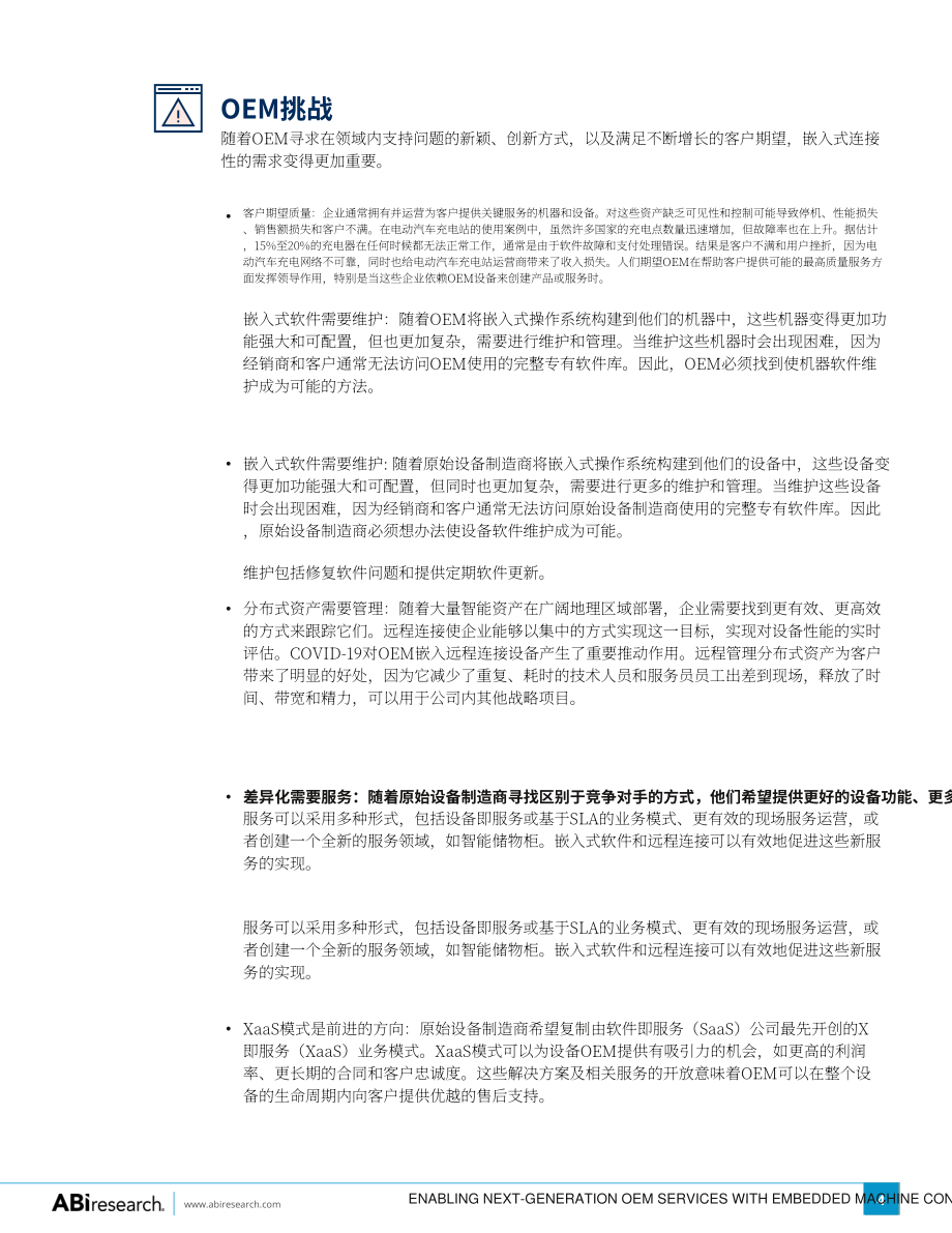 ABI Research：2023通過嵌入式機(jī)器連接實現(xiàn)下一代OEM服務(wù)白皮書（英文版）（10頁 ）.pdf_第4頁