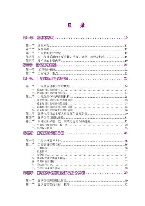 8.4萬m2超高層住宅土建安裝工程施工組織設計方案（426頁）