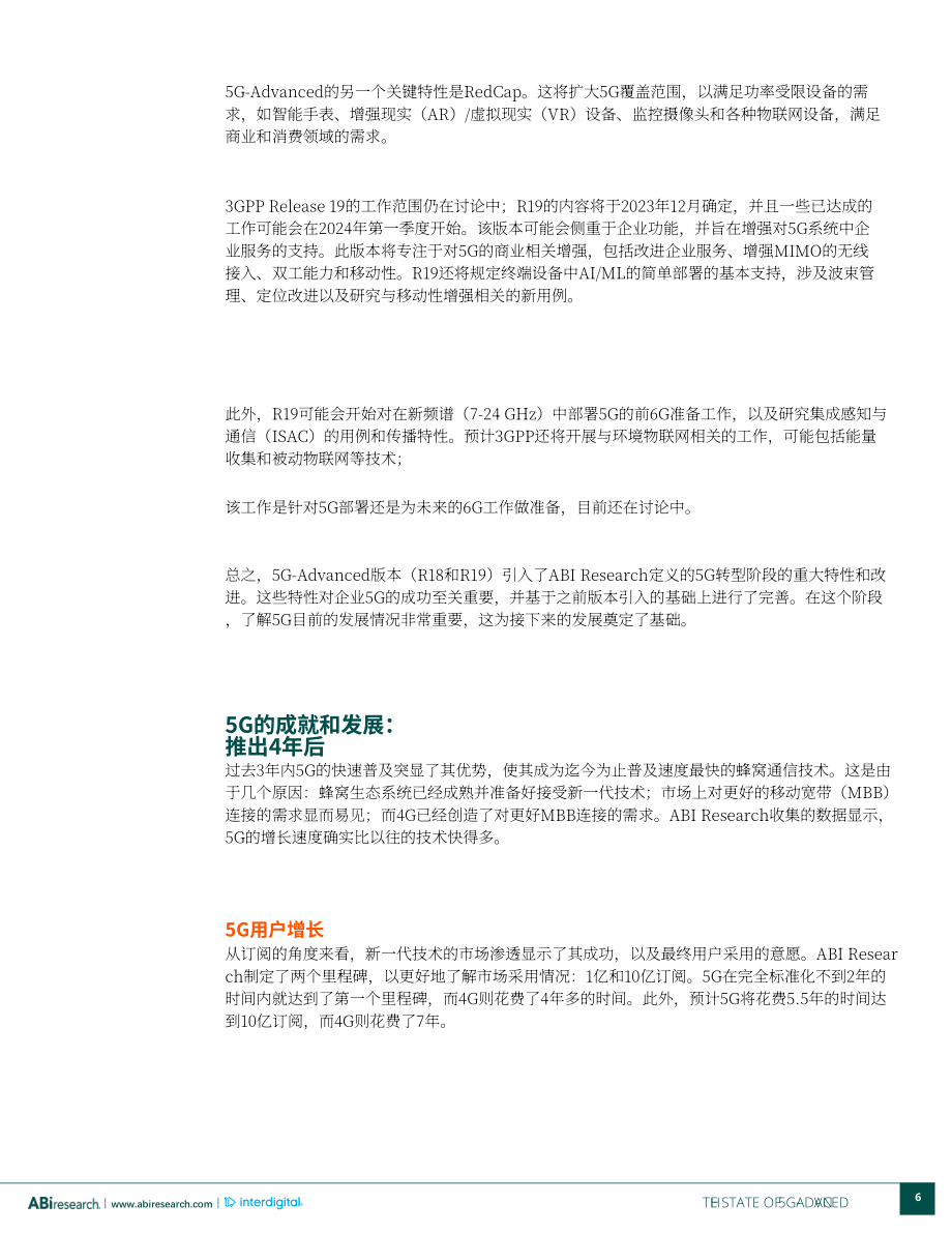 InterDigital：2023年5G-Advanced白皮書-賦能全新垂直行業及各行各業（英文版）（17頁）.pdf_第6頁