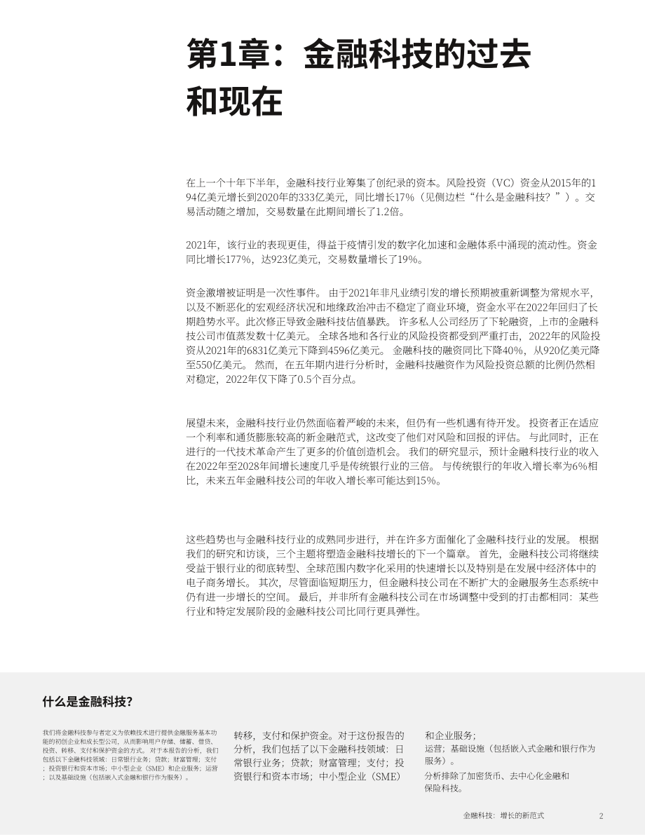麥肯錫：2023金融科技報告-新的增長模式（英文版）（17頁）.pdf_第4頁