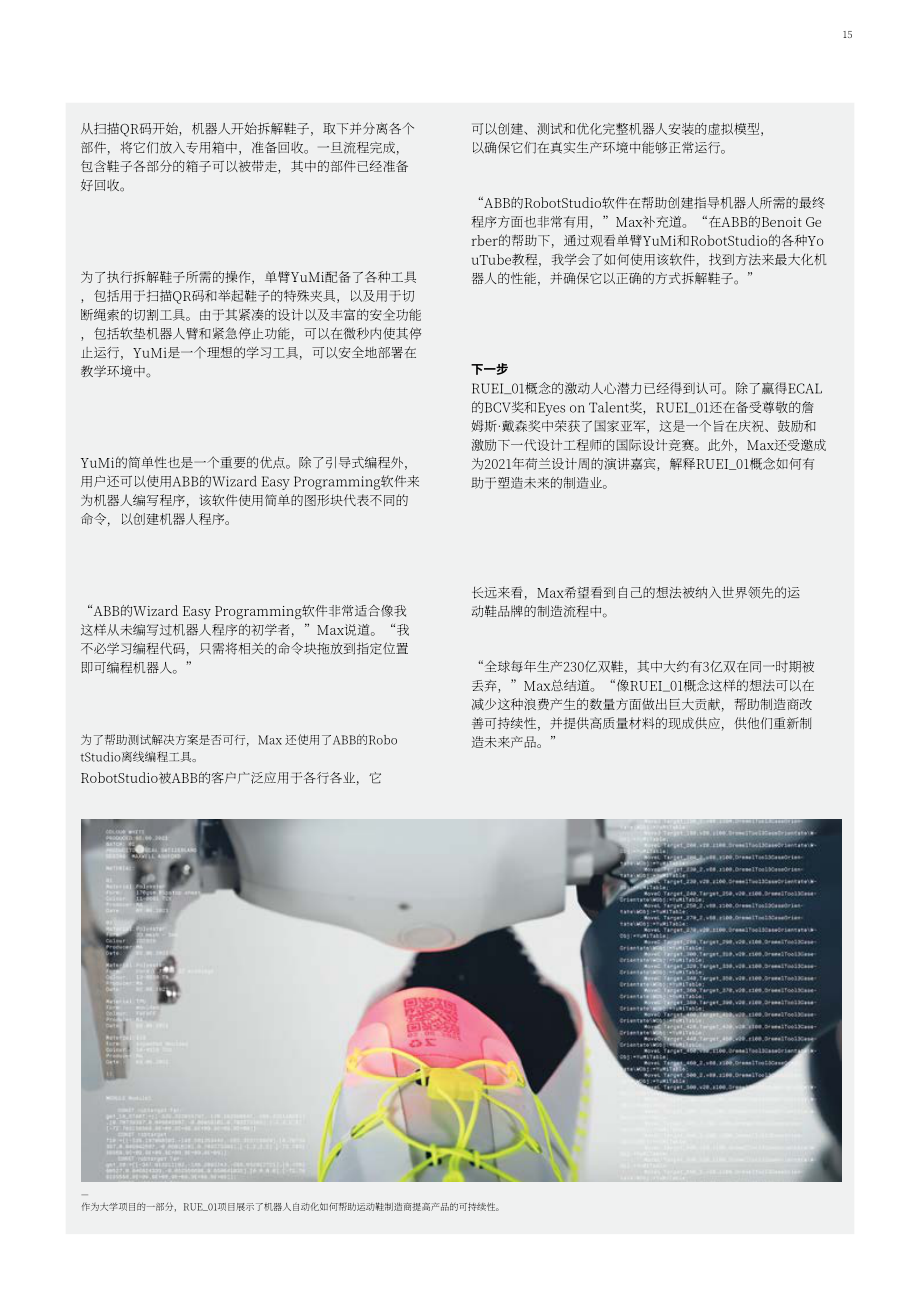 ABB：教育白皮書-為什么教學(xué)自動(dòng)化是塑造未來(lái)勞動(dòng)力的關(guān)鍵（英文版）（44頁(yè)）.pdf_第15頁(yè)