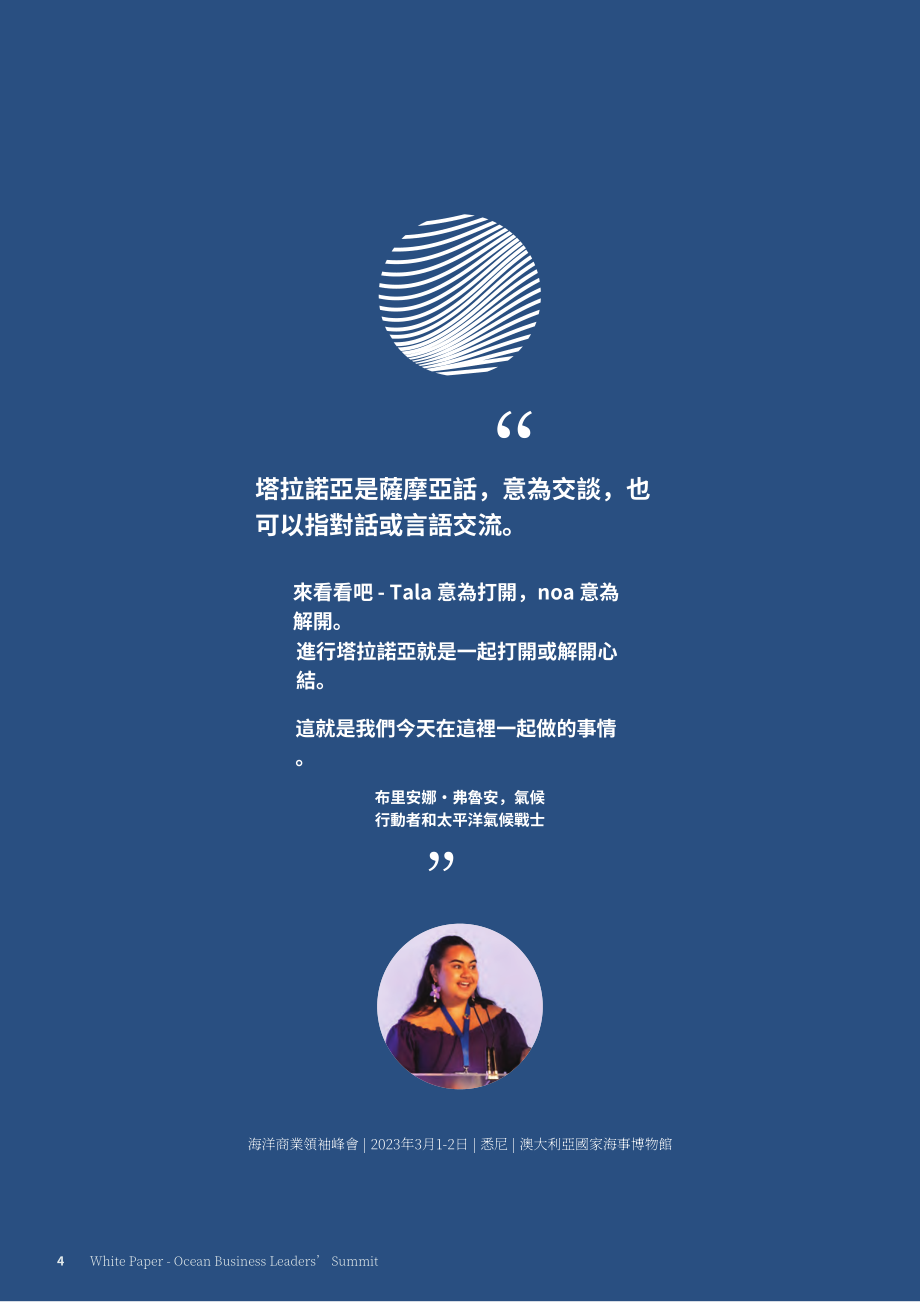 ODA & 安永：2023年海洋商業領袖峰會白皮書（英文版）（64頁）.pdf_第4頁
