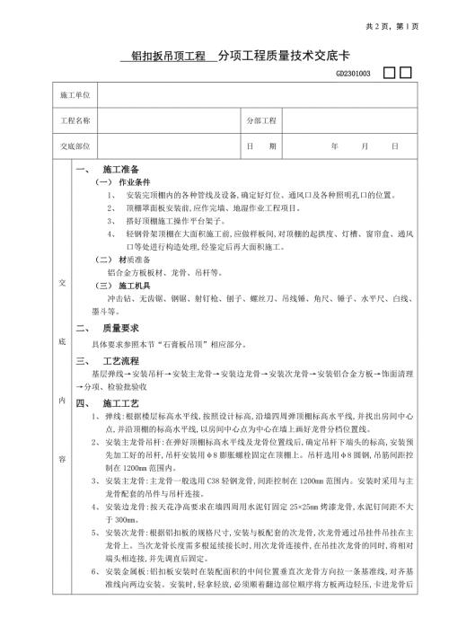 鋁扣扳吊頂工程技術交底（3頁）