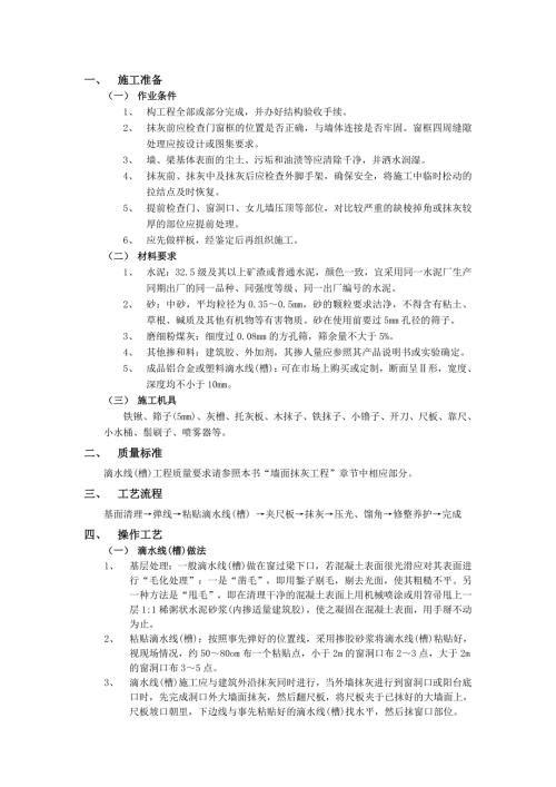 滴水線（槽）工程施工技術交底（3頁）
