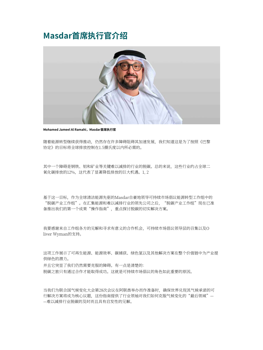 Masdar&amp奧緯咨詢：2023推動工業脫碳報告（英文版）（53頁）.pdf_第4頁