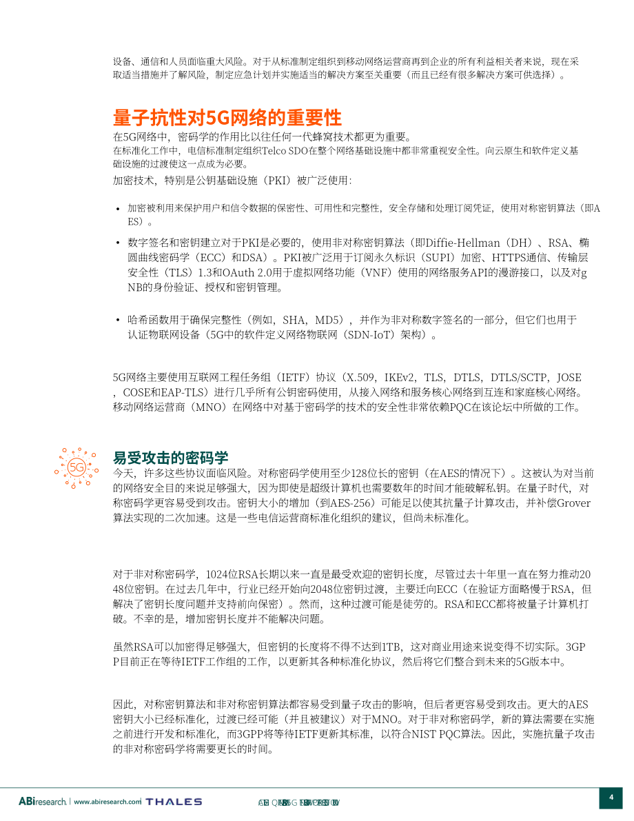 ABI Research：2023實現5G網絡中的量子就緒白皮書-運營商須知（英文版）（11頁）.pdf_第4頁