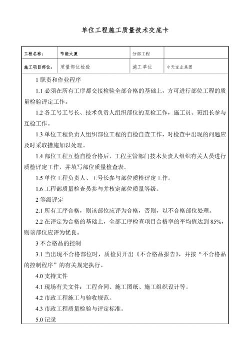 質量部位檢驗交底（2頁）