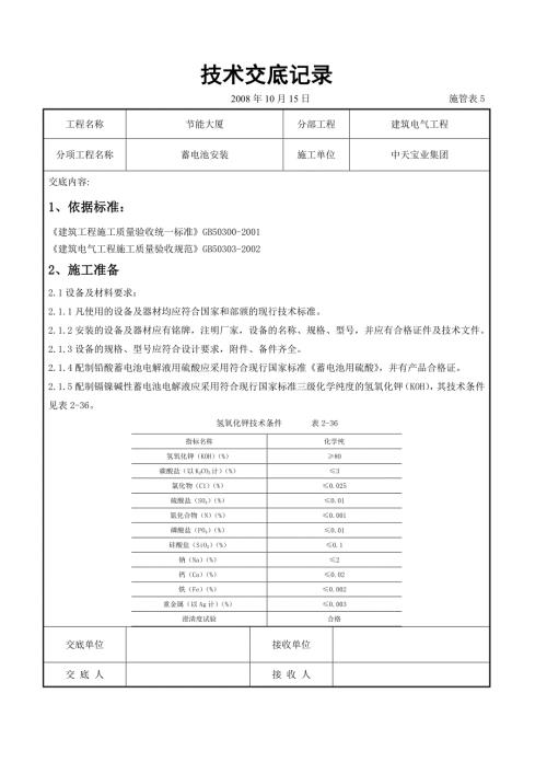 建筑蓄電池安裝交底記錄（5頁）