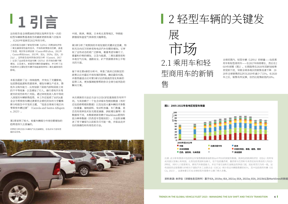 FIA Foundation：2023年全球EV車隊趨勢報告（英文版）（45頁）.pdf_第6頁
