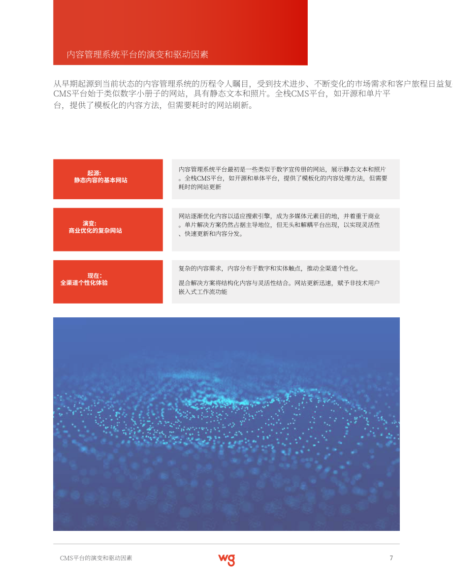Brightspot：2023內容管理系統-全渠道體驗的關鍵白皮書（英文版）（28頁）.pdf_第7頁