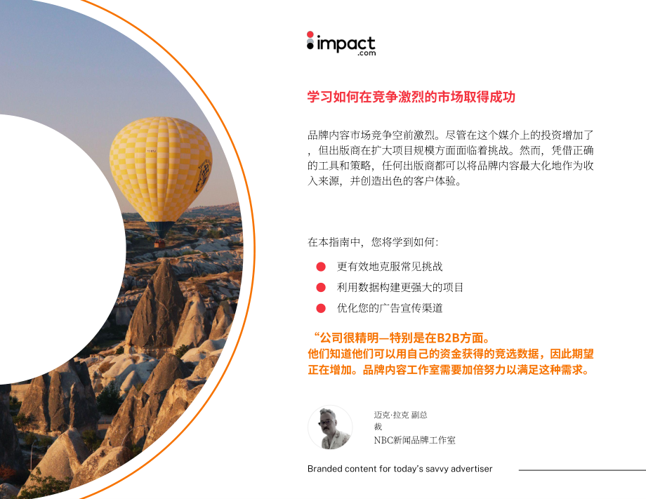 impact.com：2023出版社品牌內(nèi)容擴充方案終極指南（英文版）（43頁）.pdf_第5頁