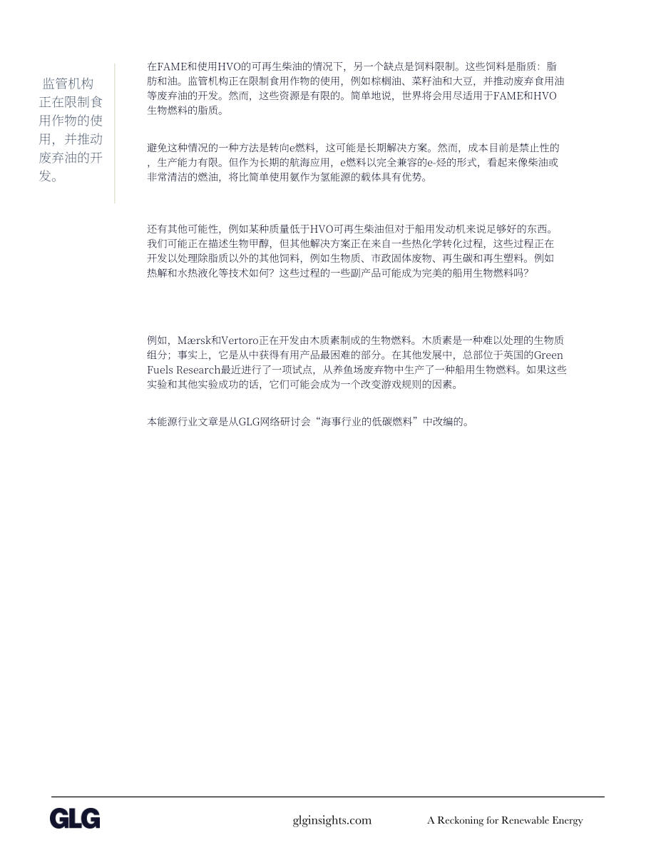 GLG格理：2022可再生能源趨勢與行業洞察報告（英文版）（20頁）.pdf_第7頁