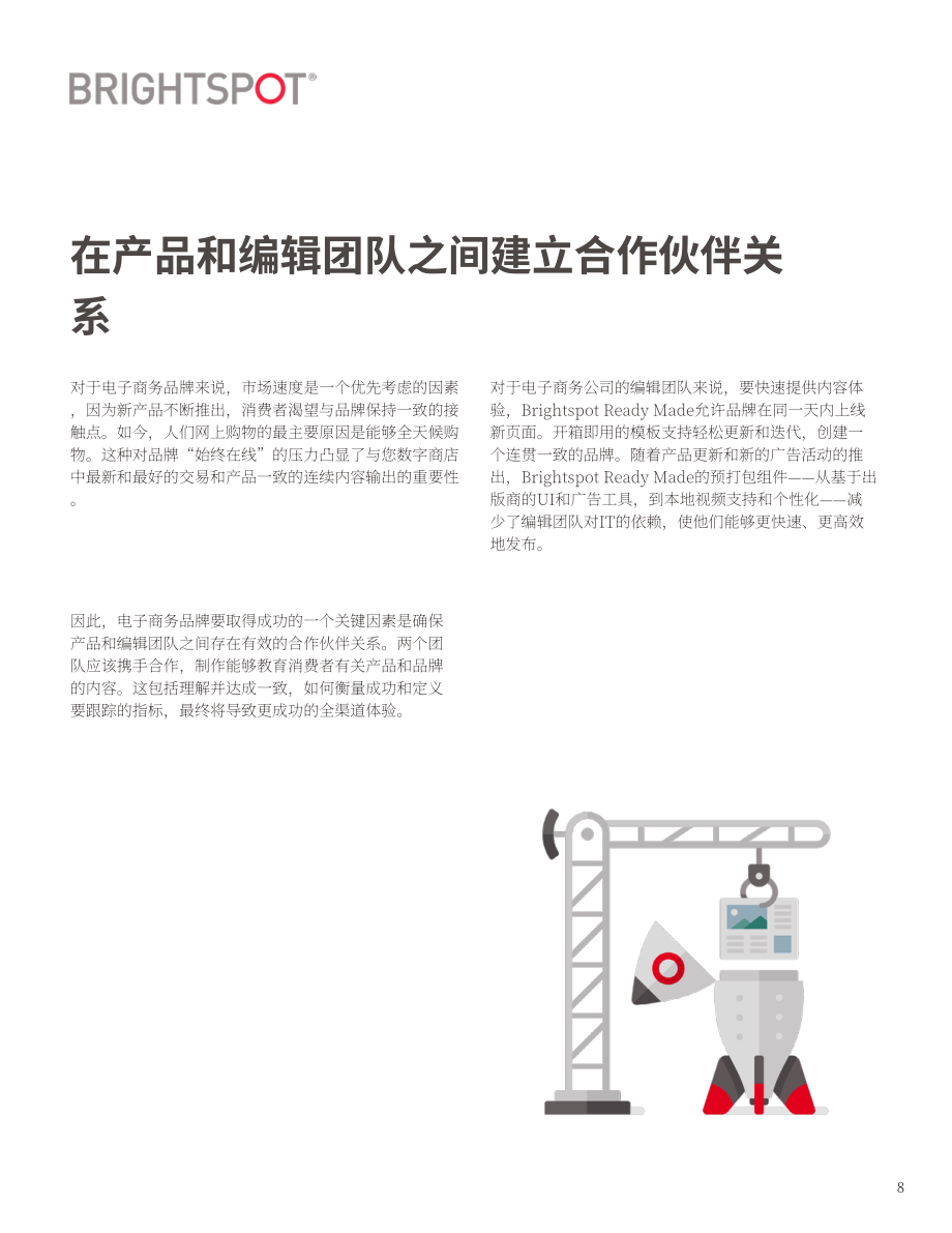 Brightspot：2020電子商務(wù)內(nèi)容策略指南白皮書（英文版）（13頁）.pdf_第8頁