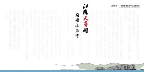 重慶云陽市民活動中心建筑設計方案（30頁）