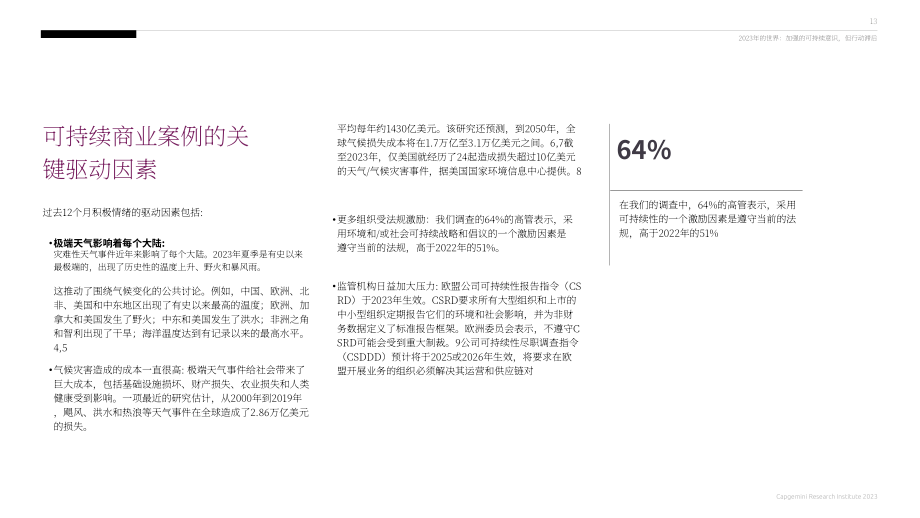 凱捷：2023可持續(xù)發(fā)展趨勢(shì)報(bào)告（英文版）（76頁(yè)）.pdf_第13頁(yè)