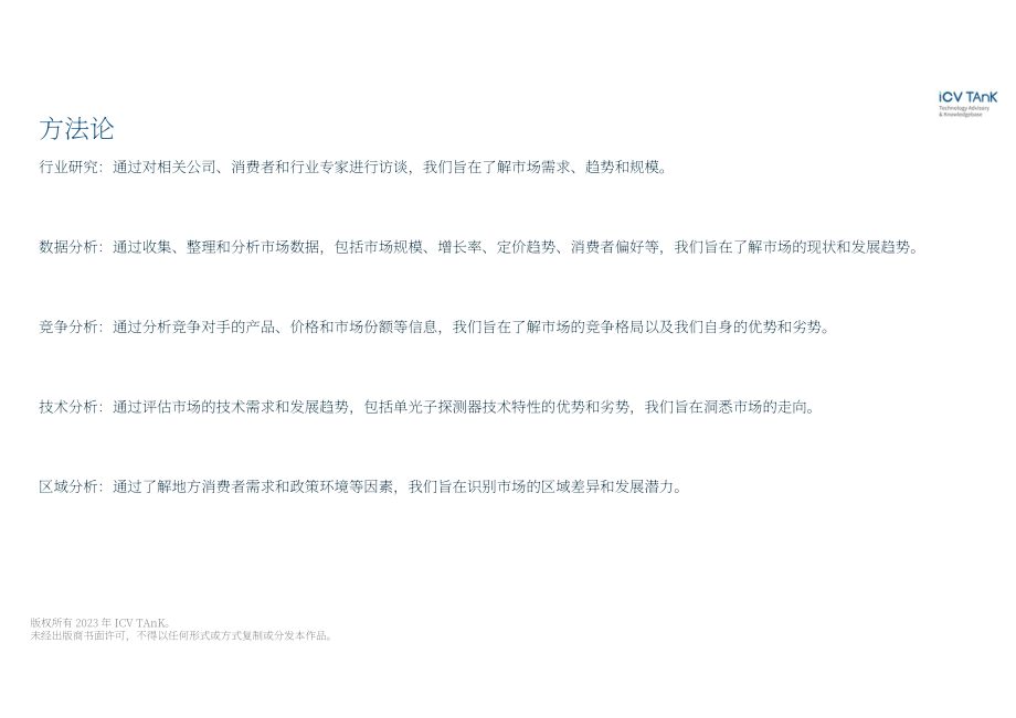 iCV TAnK：2022年中國電力設備市場研究報告（英文版）（24頁）.pdf_第2頁