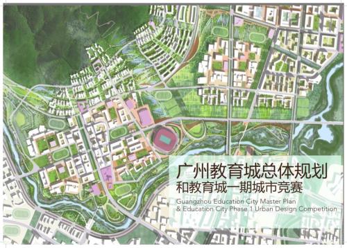 廣州教育城總體規劃方案（154頁）