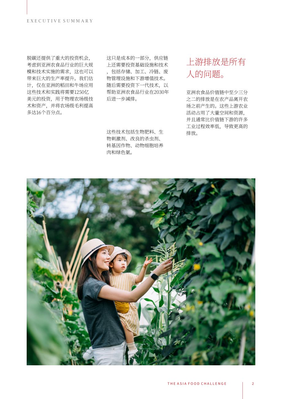 淡馬錫&普華永道&Terrascope：2023亞洲食品市場(chǎng)挑戰(zhàn)報(bào)告（英文版）（87頁(yè)）.pdf_第12頁(yè)