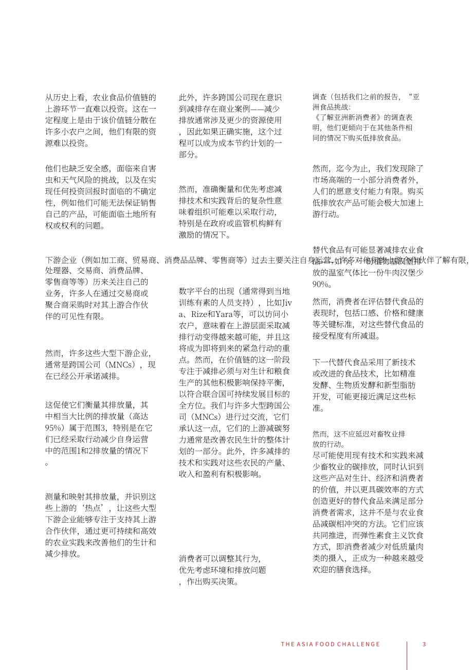 淡馬錫&普華永道&Terrascope：2023亞洲食品市場(chǎng)挑戰(zhàn)報(bào)告（英文版）（87頁(yè)）.pdf_第13頁(yè)
