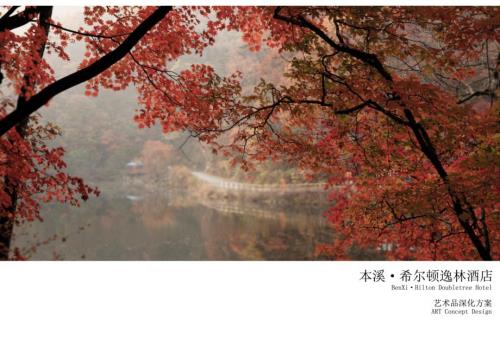 2017本溪希爾頓逸林酒店藝術品深化方案（84頁）