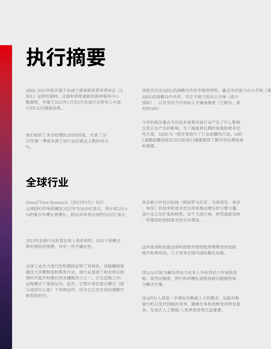 商業(yè)服務(wù)領(lǐng)導(dǎo)人協(xié)會(huì)（ABSL）：2023波蘭商業(yè)服務(wù)行業(yè)報(bào)告（英文版）（208頁(yè)）.pdf_第6頁(yè)