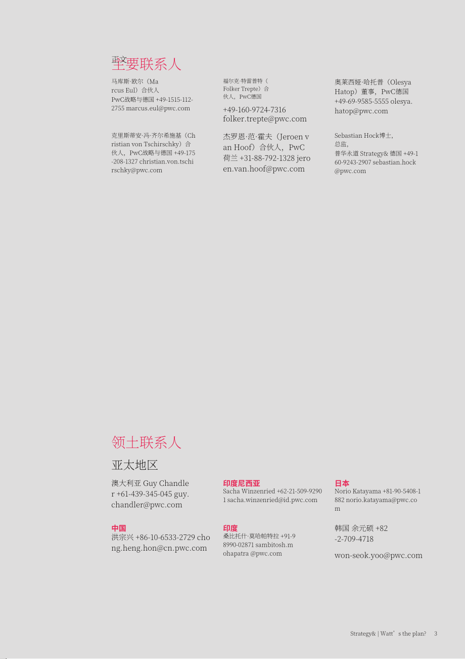 思略特：2023能源領域數字化業務成熟度報告（英文版）（24頁）.pdf_第3頁