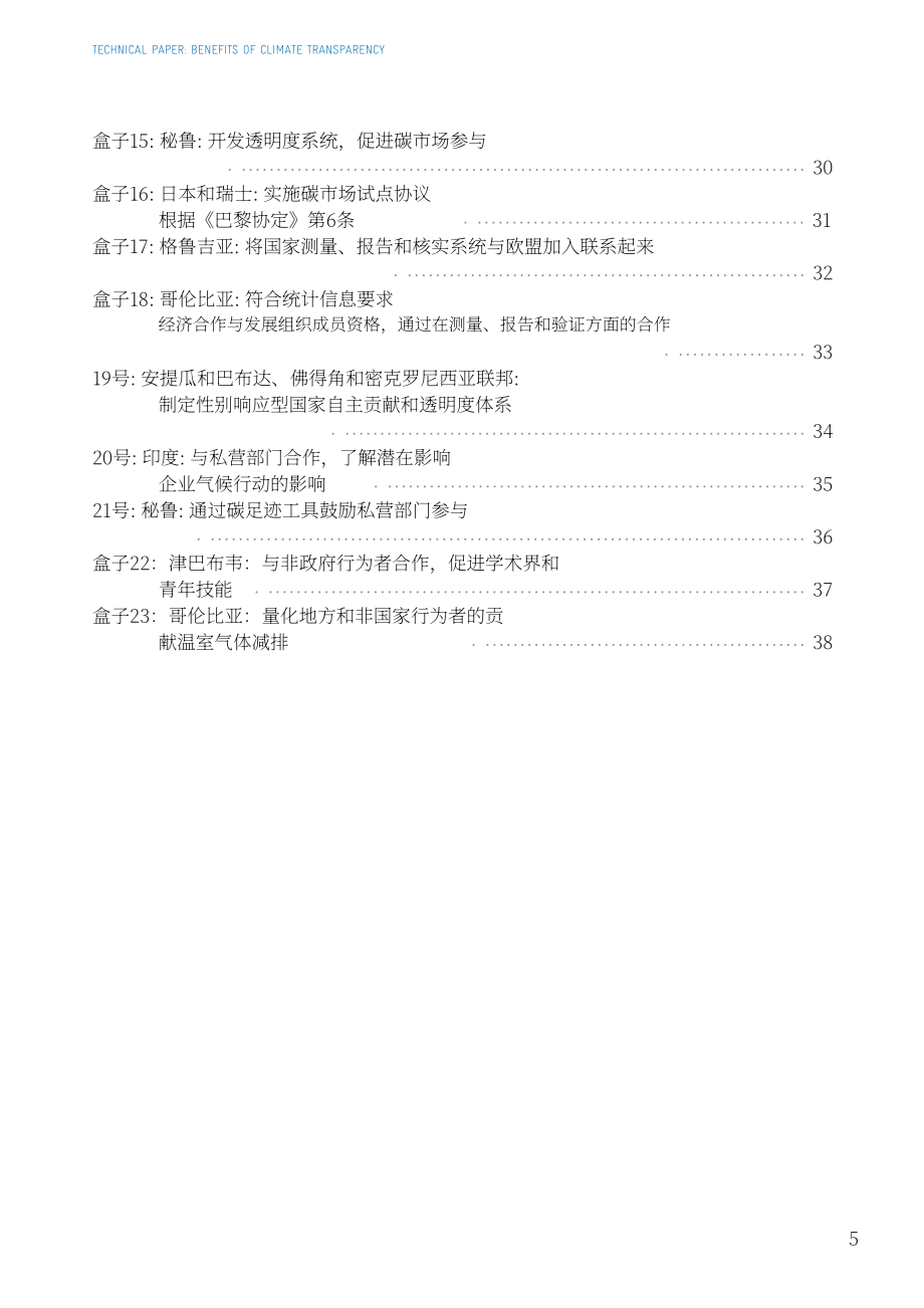 聯合國氣候變化：2023技術文件：氣候透明度的益處研究（英文版）（40頁）.pdf_第5頁