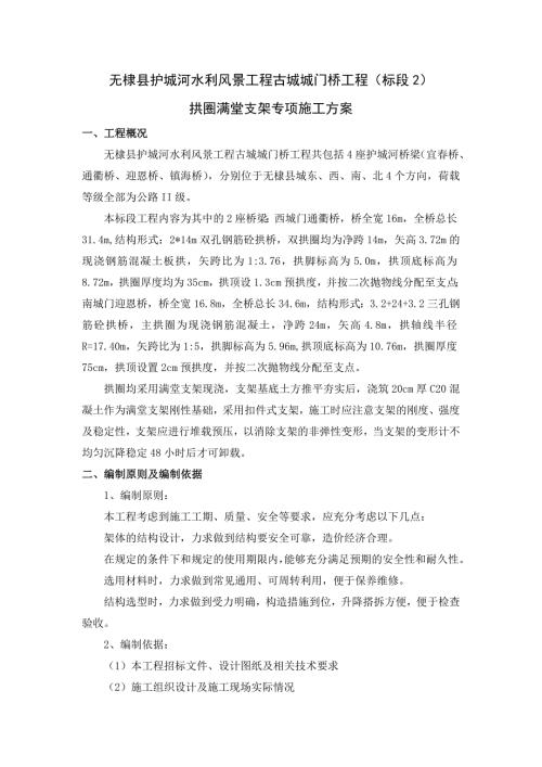 無棣瞿通河拱橋滿堂支架專項方案（14頁）