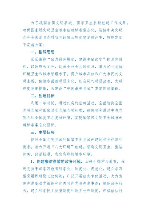 武寧縣創(chuàng)建全國文明衛(wèi)生縣城實施方案（7頁）