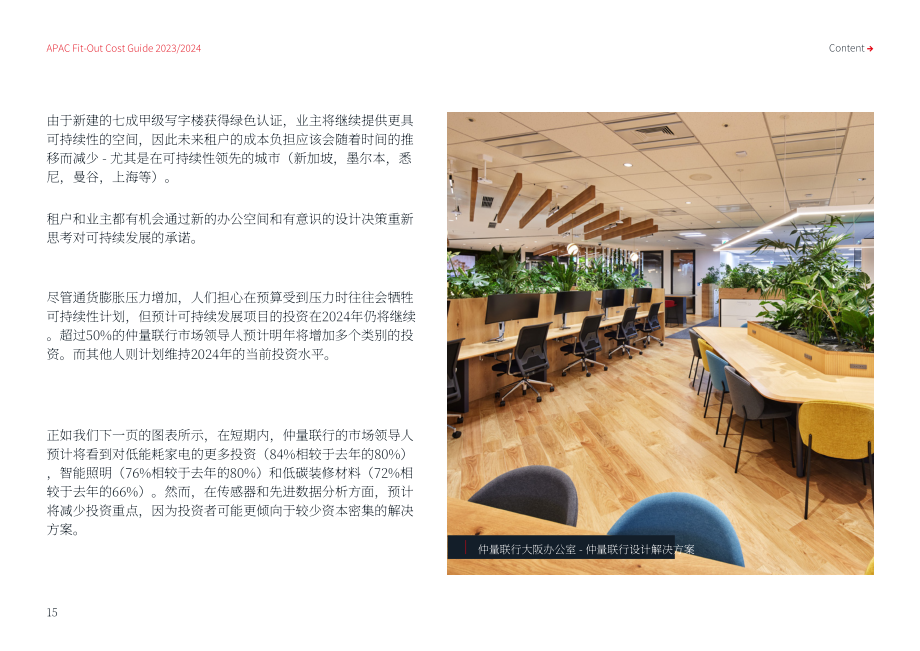 仲量聯行：2023-2024年亞太區裝修成本指南（英文版）（36頁）.pdf_第15頁