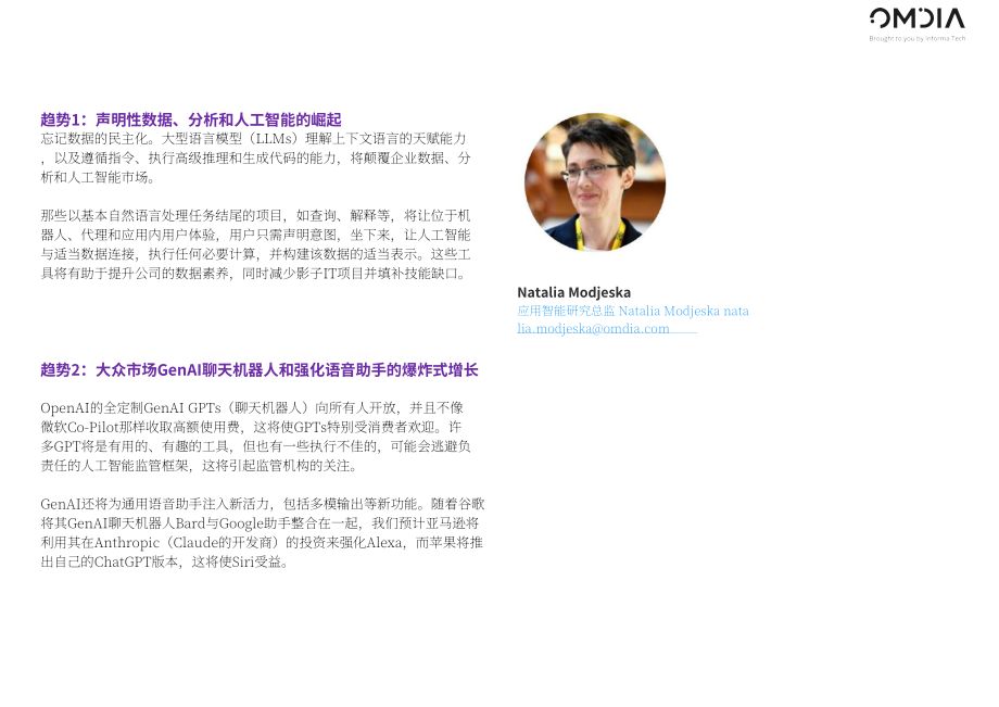 Omdia：2024年及未來全球科技生態系統趨勢觀察報告（英文版）（28頁）.pdf_第5頁