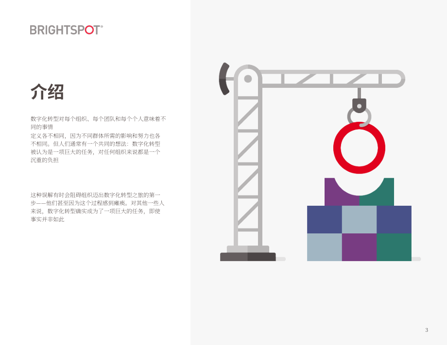 Brighttspot：數字化轉簡化與加速指南（英文版）（17頁）.pdf_第3頁