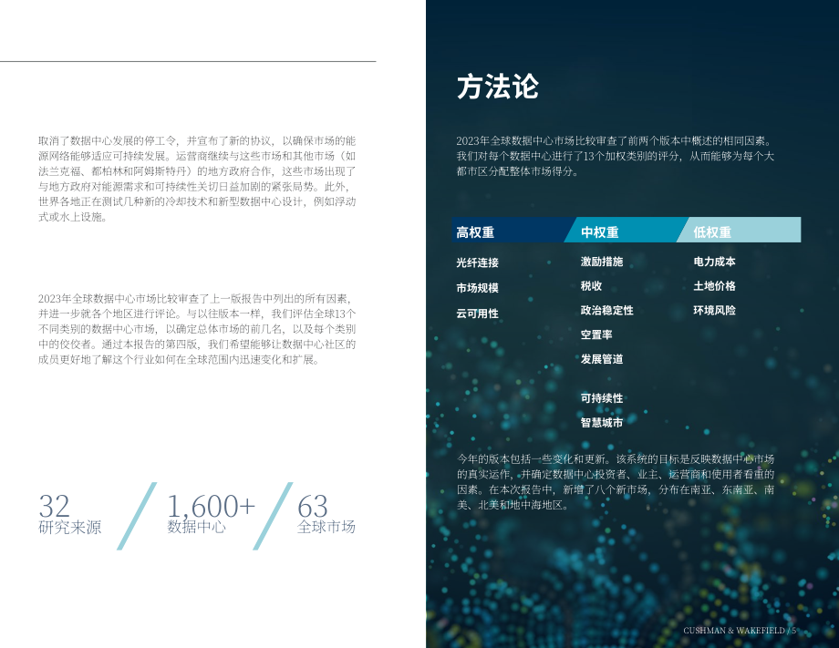 戴德梁行：2023年全球數據中心市場對比報告（英文版）（38頁）.pdf_第5頁