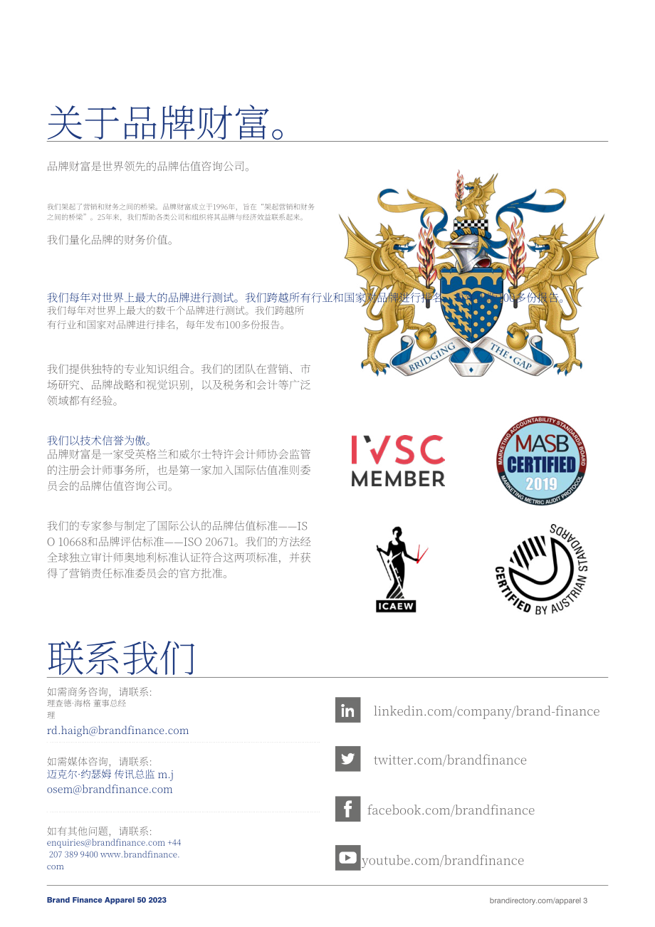 Brand Finance：2023年全球服裝品牌價值50強報告（英文版）（31頁）.pdf_第3頁
