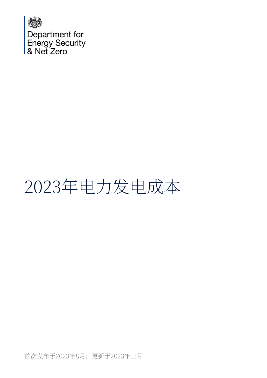 DESNZ：2023英國發電成本報告（英文版）（37頁）.pdf_第1頁