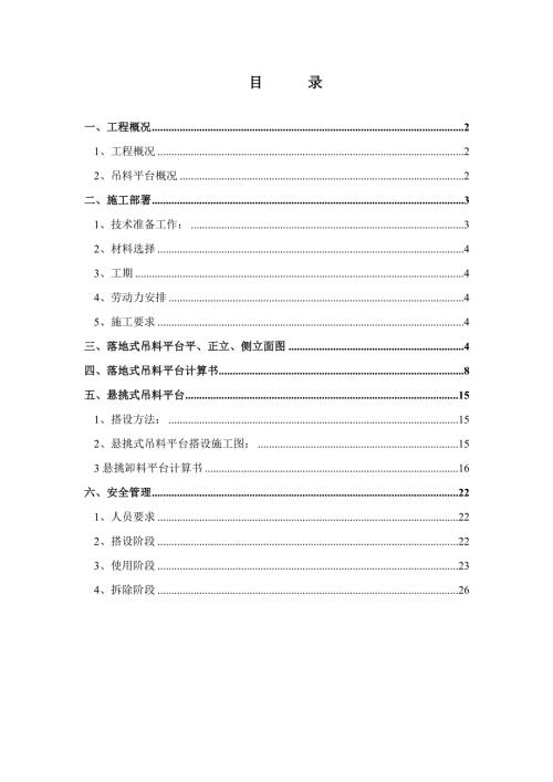 21層專業市場大廈卸料平臺施工方案（26頁）